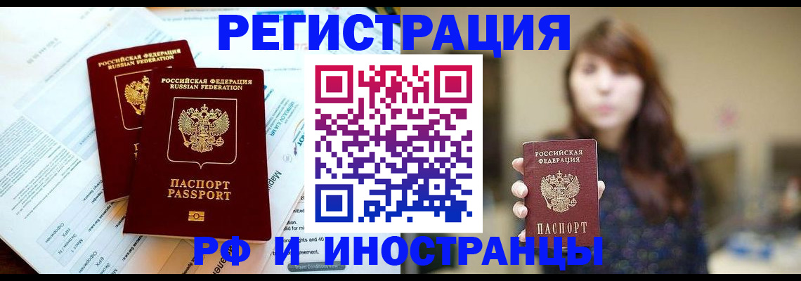 временная прописка в Тогучине